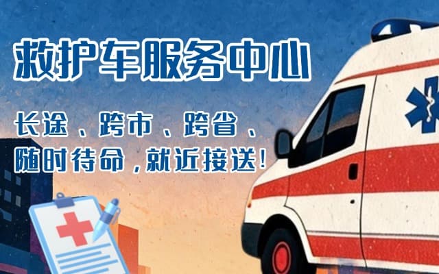 仪征救护车出租