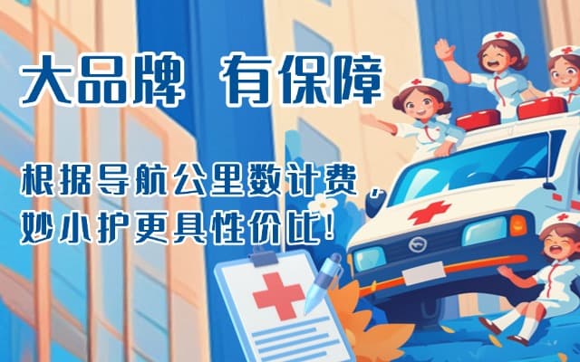 仪征救护车转运